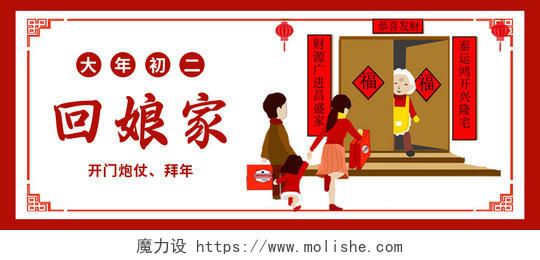 红色插画春节初二首图微信公众号首图